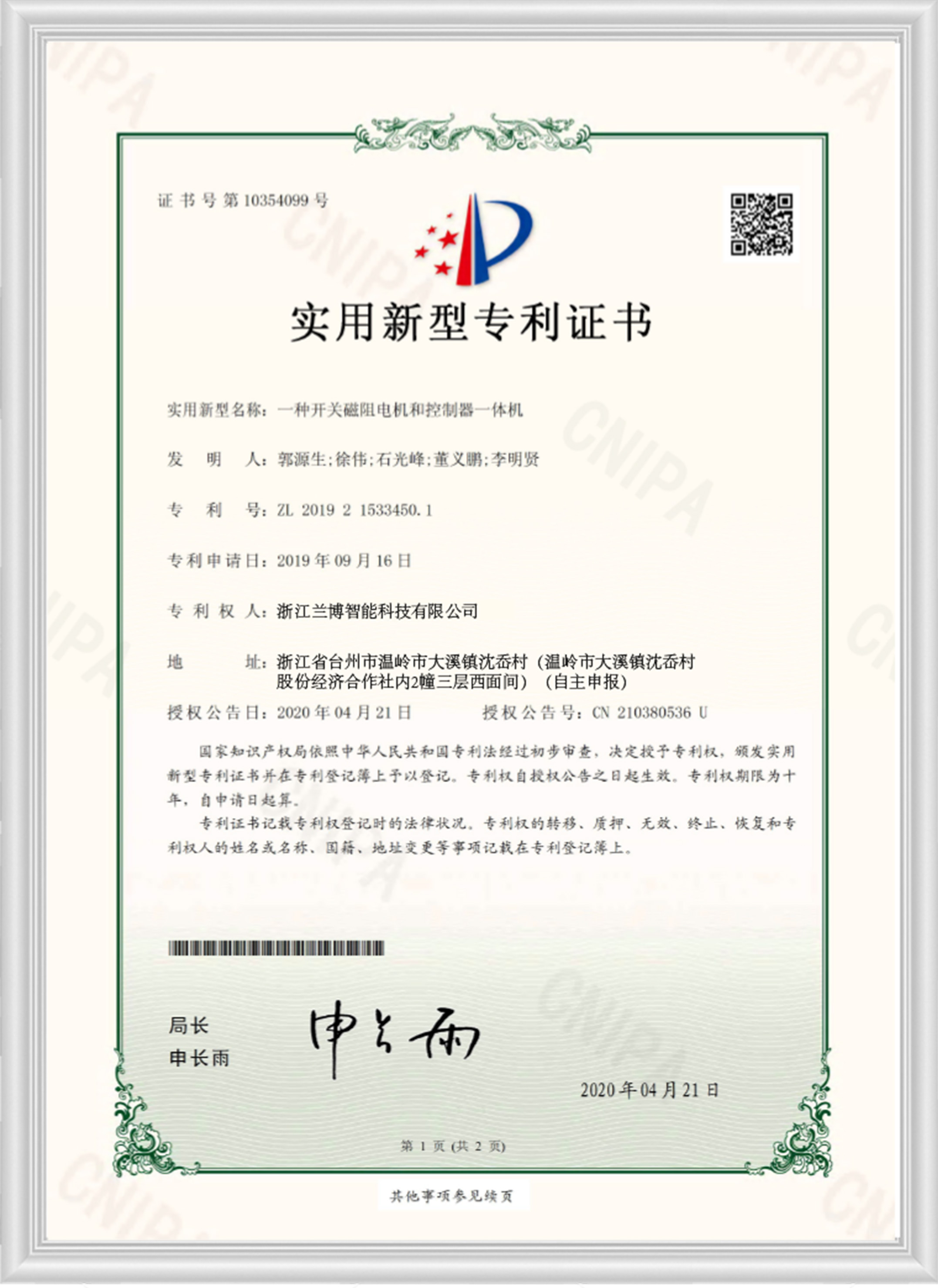 Patent Certificate